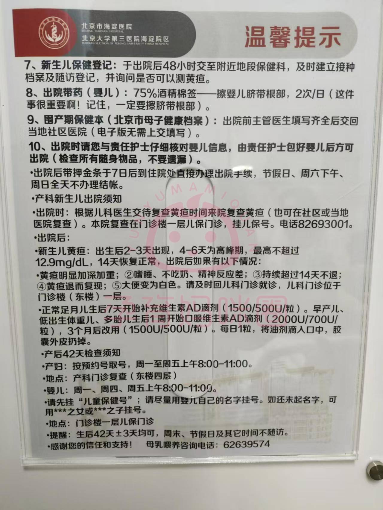 关于北京市海淀妇幼保健院挂号号贩子联系方式各大科室全天的信息
