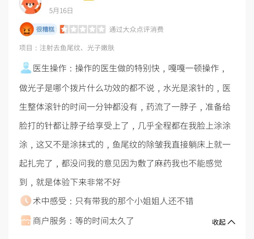 从行政处罚到消费者投诉 杭州联合丽格第六医美口碑聚焦(图11)
