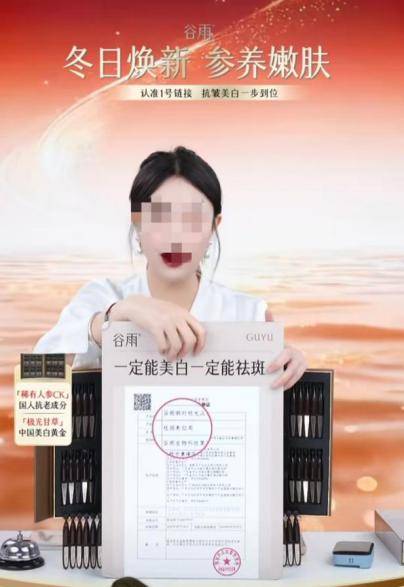 谷雨开始涉足祛斑领域?多款产品备案成分无祛斑使用目的(图3)