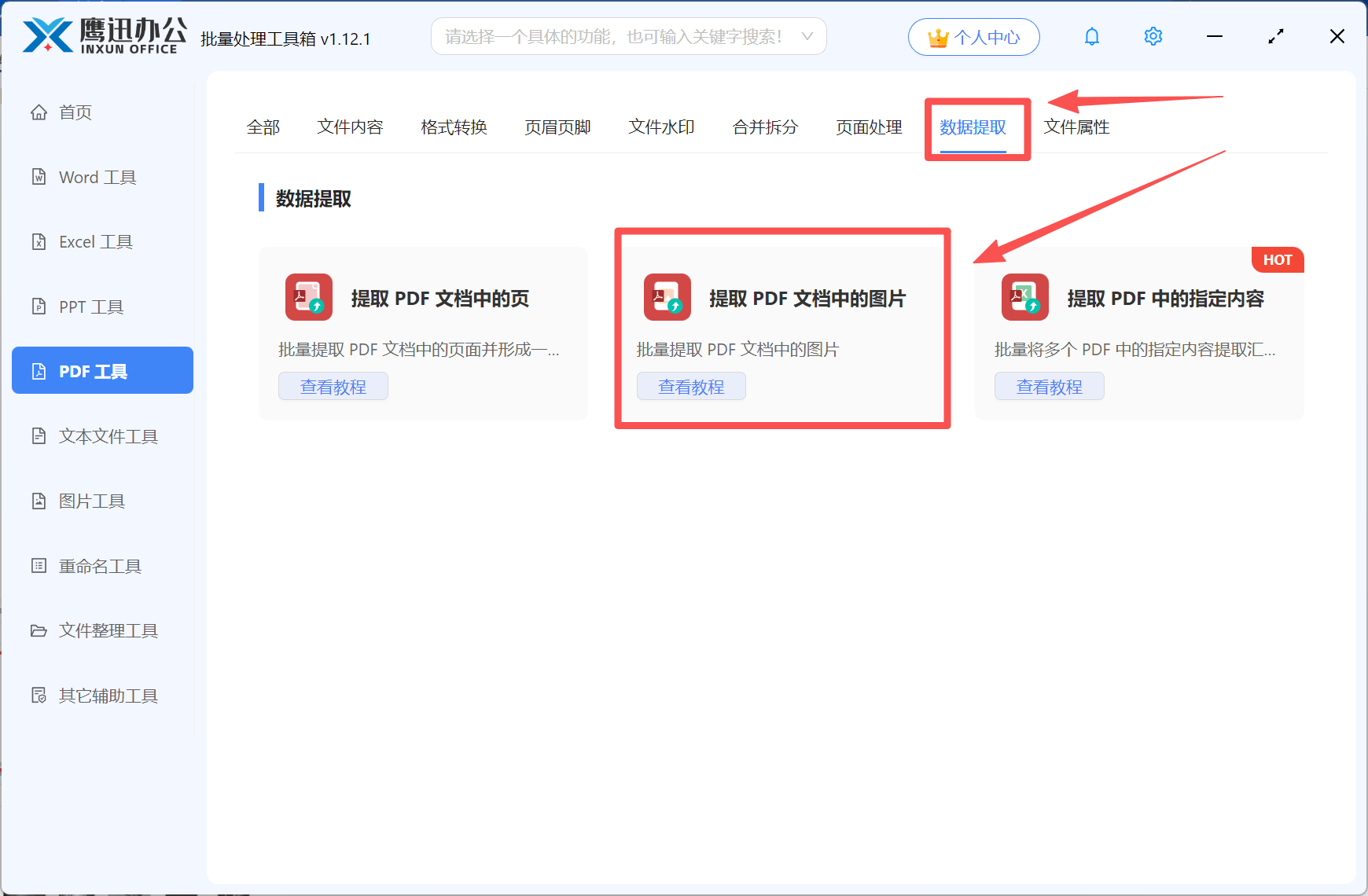 批量提取pdf中的图片,多个pdf一键提取