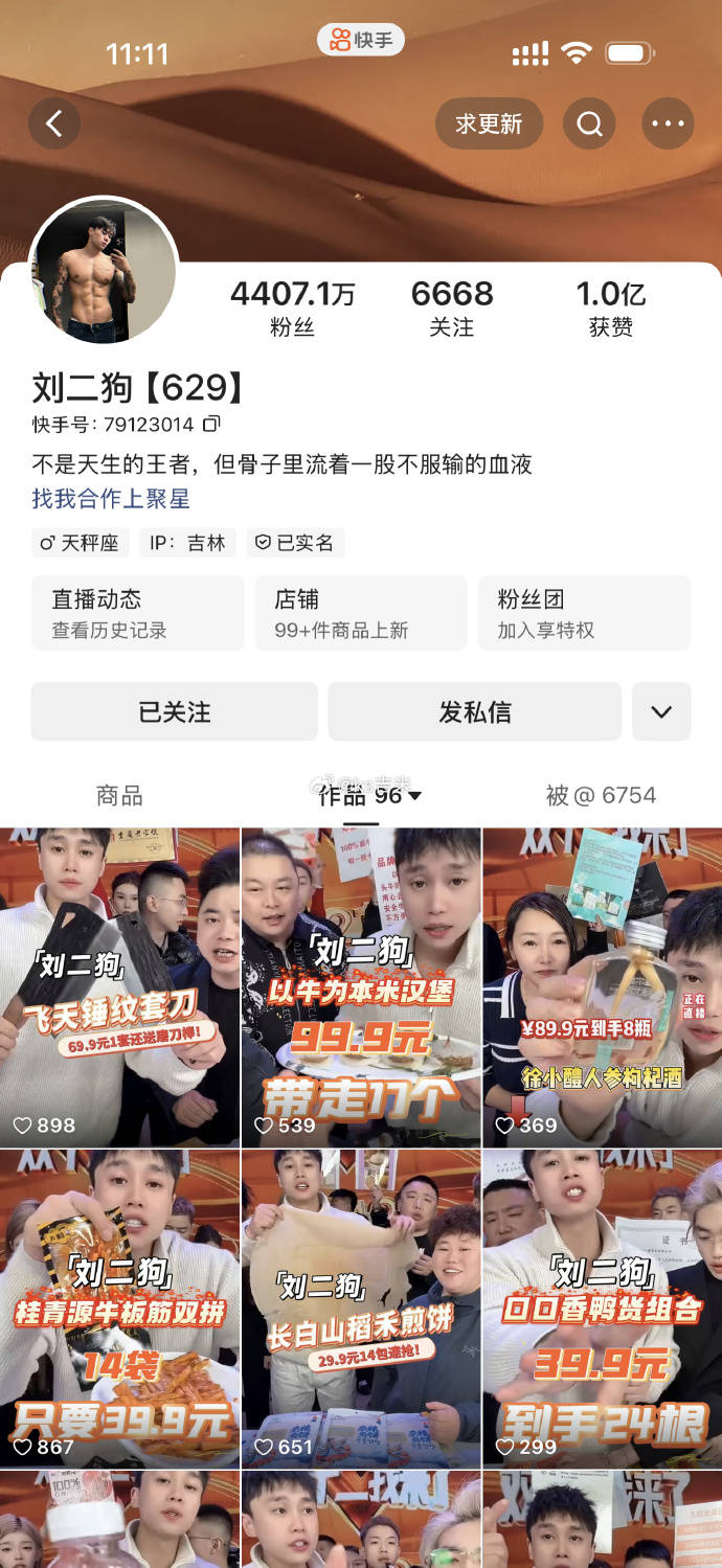 4400万粉丝网红直播涉嫌低俗擦边，平台：该账号违规，已被处理 插图3