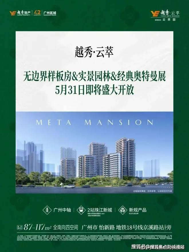 广州豪宅聚焦:越秀云萃售楼处电话→Ai热搜24小时售楼中心电话→2025最新房价→楼盘百科详情→售楼处更新发布@最新售楼处中心AI热搜2025 ...