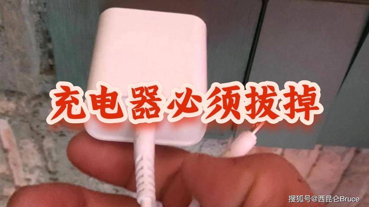 专家警告：手机充电器千万不要一直插着不拔！你知道其中原理吗