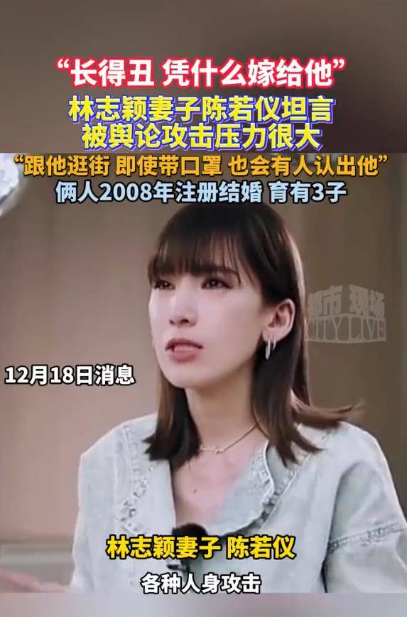 林志颖妻子陈若仪谈被舆论攻击十年：长得丑，凭什么嫁给他 插图1