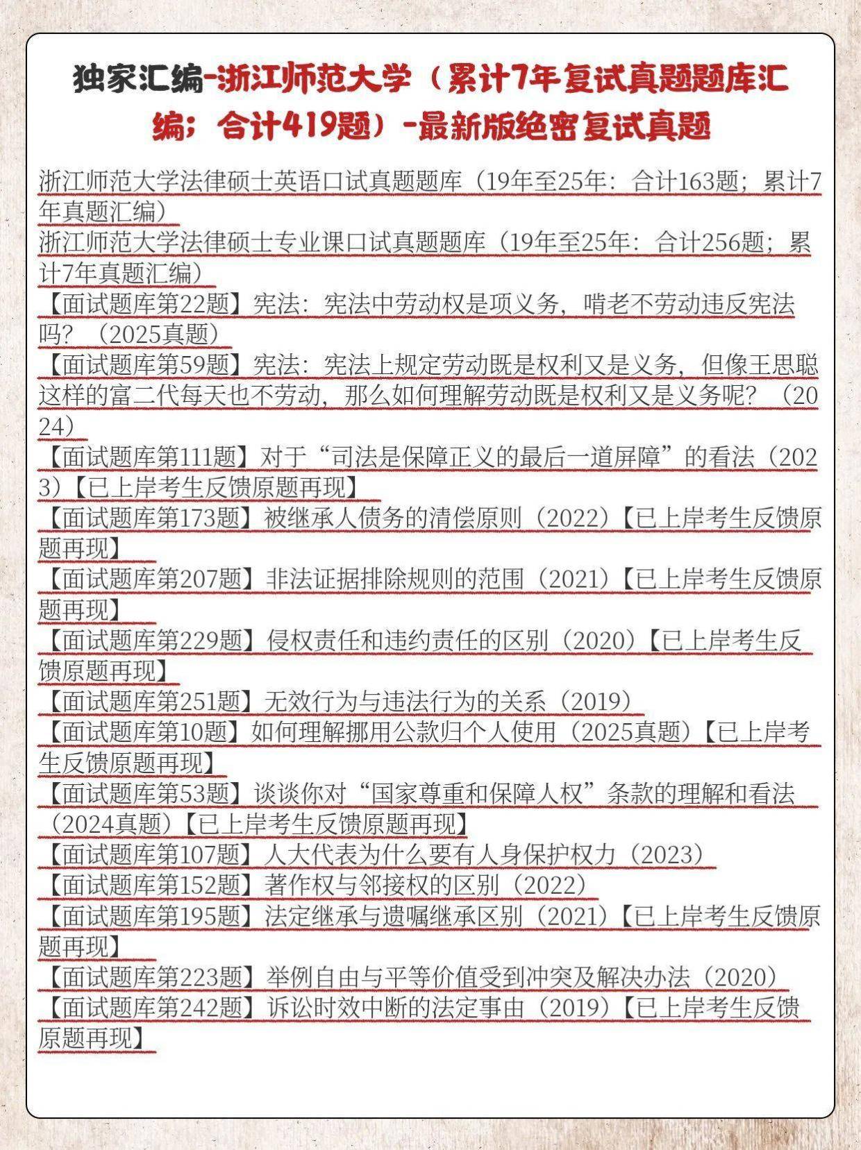 浙江师范大学法本复试真题反馈2026法硕复试题库413题:浙江师范大学法硕复试原题/浙江师范大学法律硕士复试真题汇编