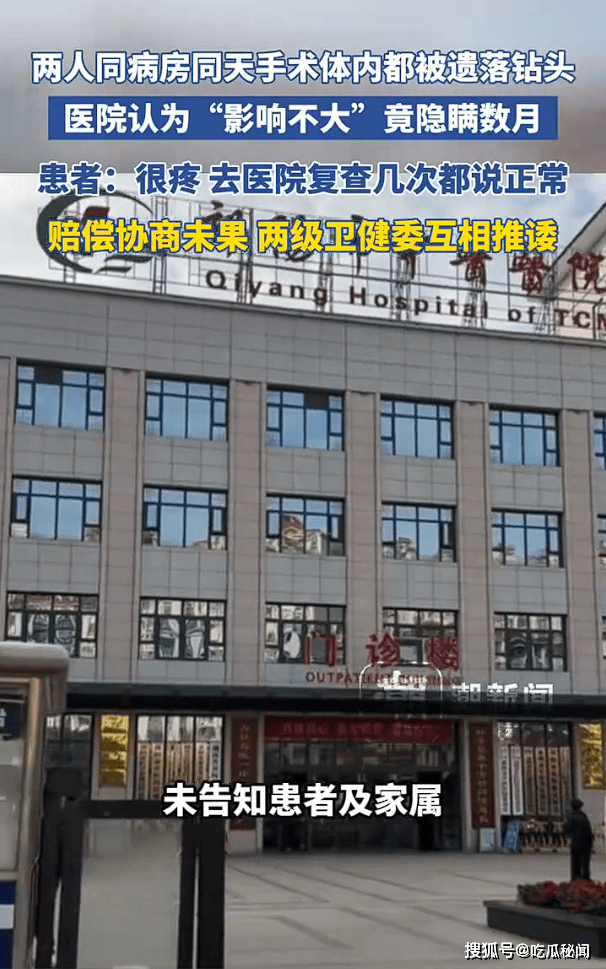 钻头遗落患者体内祁阳医院隐瞒数月 两人手术体内被遗落钻头(图1)