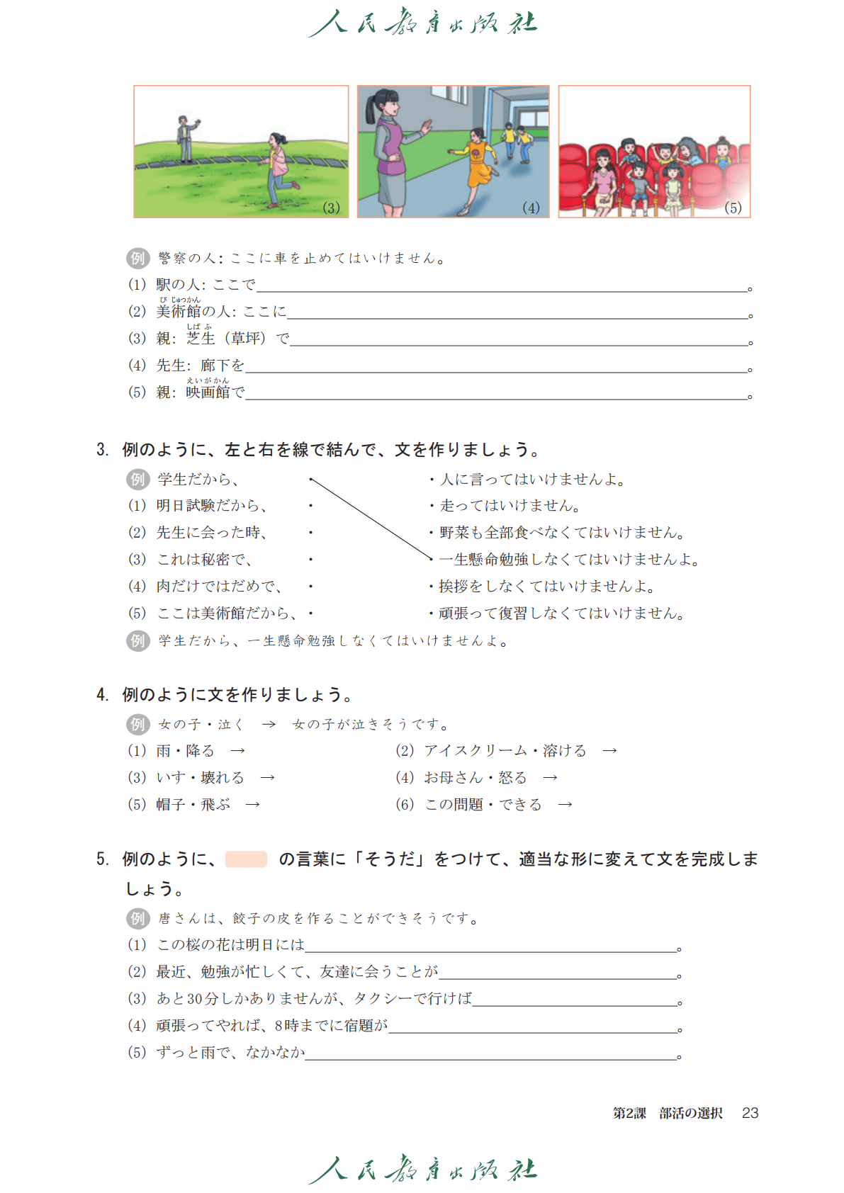 2026人教版高中日语必修一电子课本