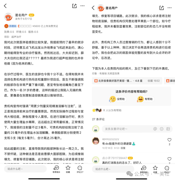 起底俊泰系医美乱象:违规聘用未备案医师 鼻整形失败致畸形(图6) 文章配图-1