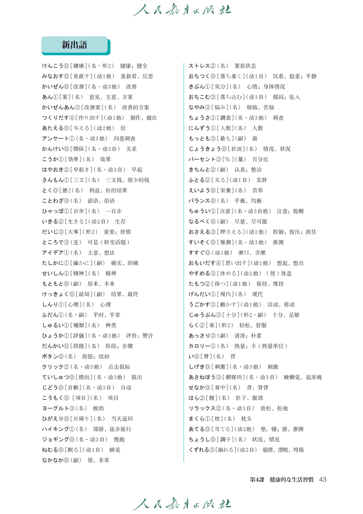 2026人教版高中日语必修一电子课本