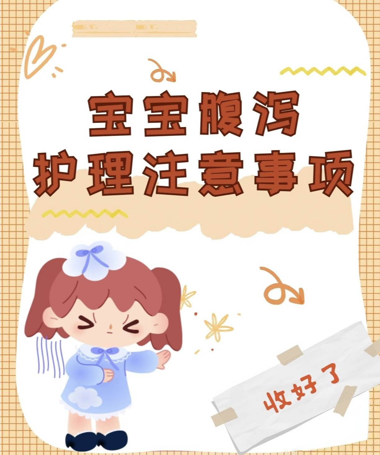 宝宝腹泻别慌做好这3点轻松应对不踩坑