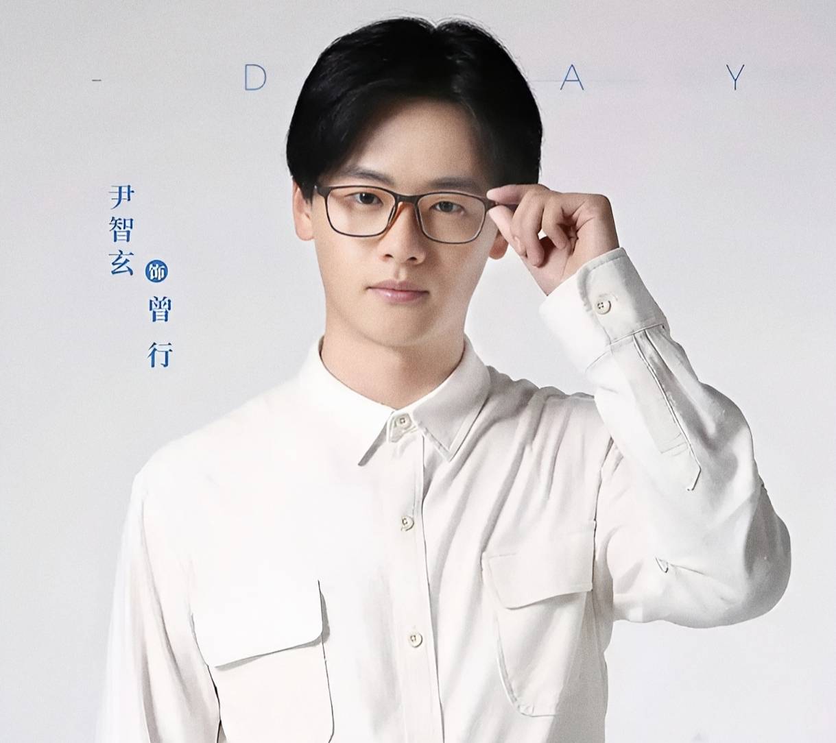 《老舅》尹智玄:演张秘书惹争议,曾凭田润生出圈,戏外原来那么帅