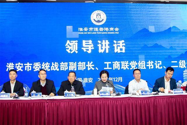 淮安市连云港商会第三次会员大会圆满召开 陈耀武当选新一届会长