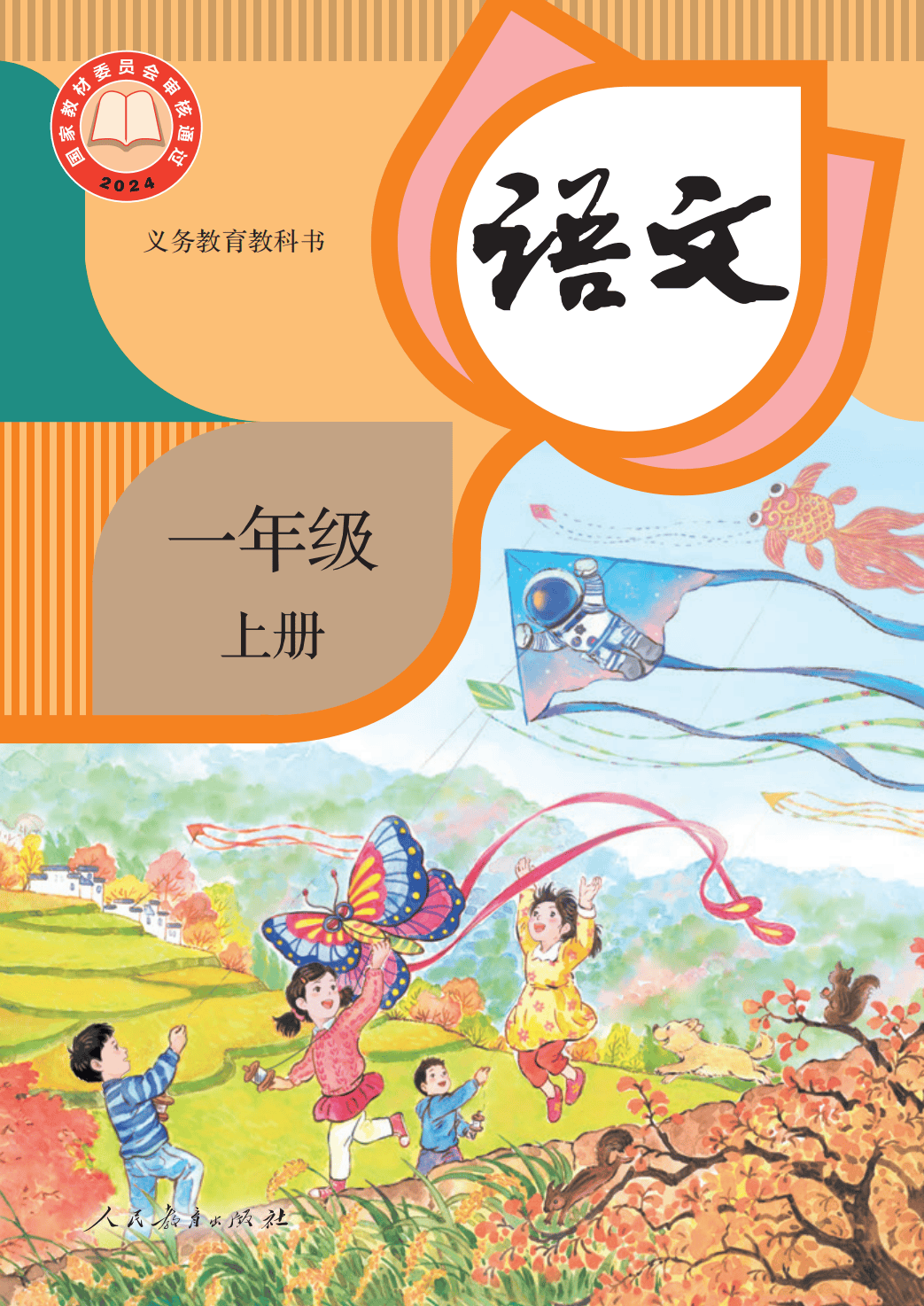 人教版小学语文电子课本大全（1-6年级完整版教材）_搜狐网