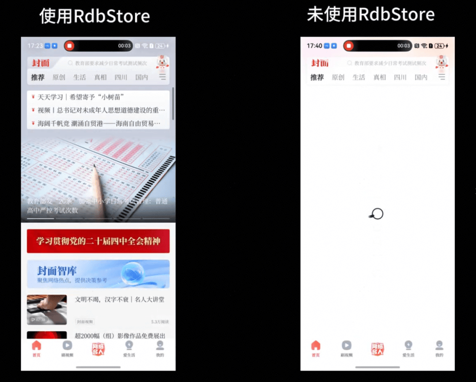 封面新闻接入伙伴开源的鸿蒙RdbStore数据库组件，提效鸿蒙应用开发