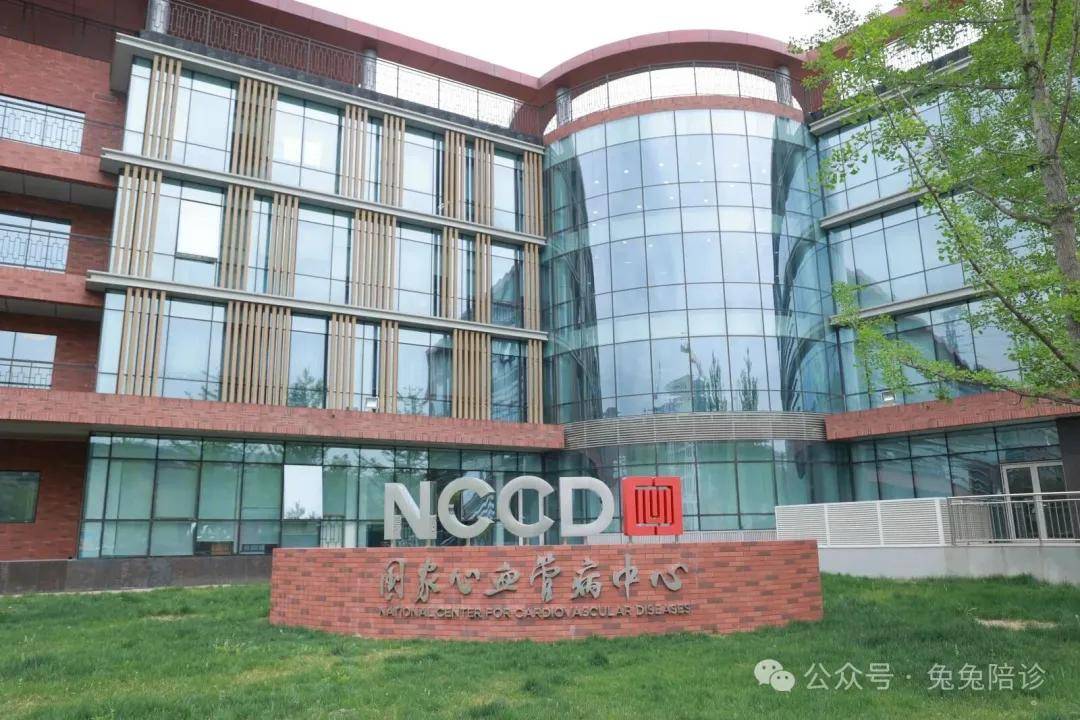 中国医学科学院阜外医院代诊挂号服务覆盖北京全三甲的简单介绍
