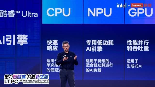 《2025联想天禧AI生态伙伴大会召开：联想携手生态伙伴，迈向以人为中心的AI未来》