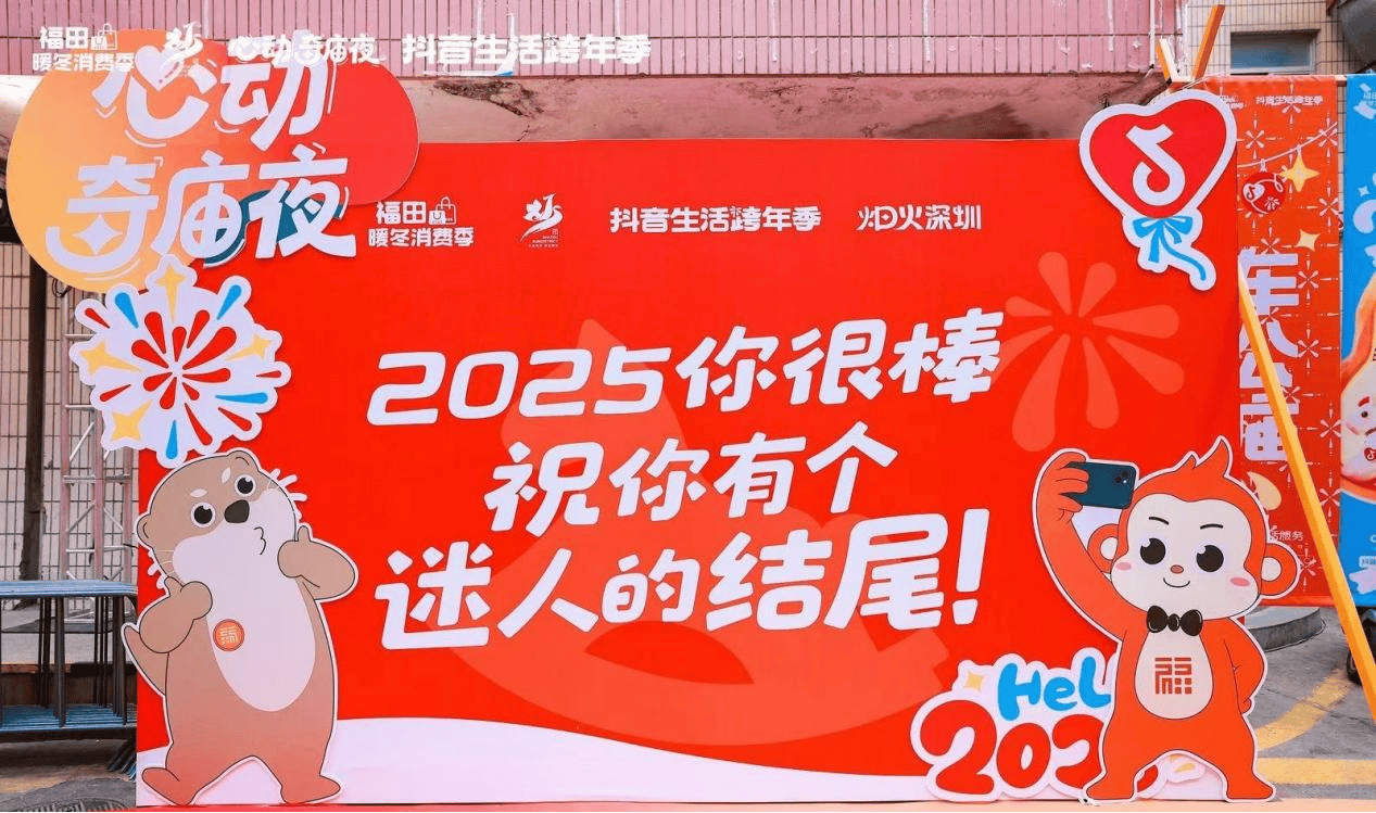 心动奇庙夜·奇庙全宴点燃福田夜经济，暖冬消费季再添现象级新场景(图8)
