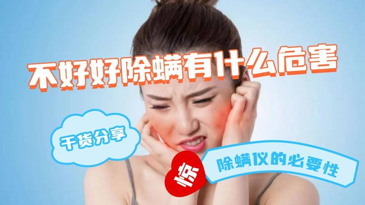 什么品牌的除螨仪最好用？除螨仪排行榜前十大，高口碑爆火品牌汇总！