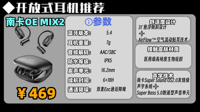 开放式耳机性价比最高的是哪款?2026年开放式耳机高性价比排行榜