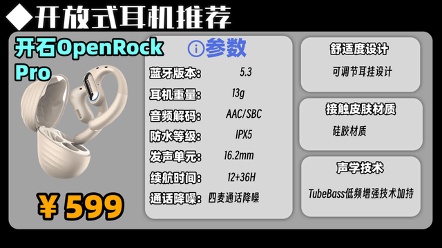 开放式耳机性价比最高的是哪款?2026年开放式耳机高性价比排行榜