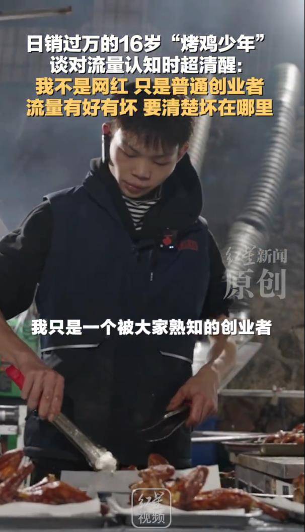 日销过万的16岁烤鸡少年说我不是网红，只是一名普通的创业者插图1