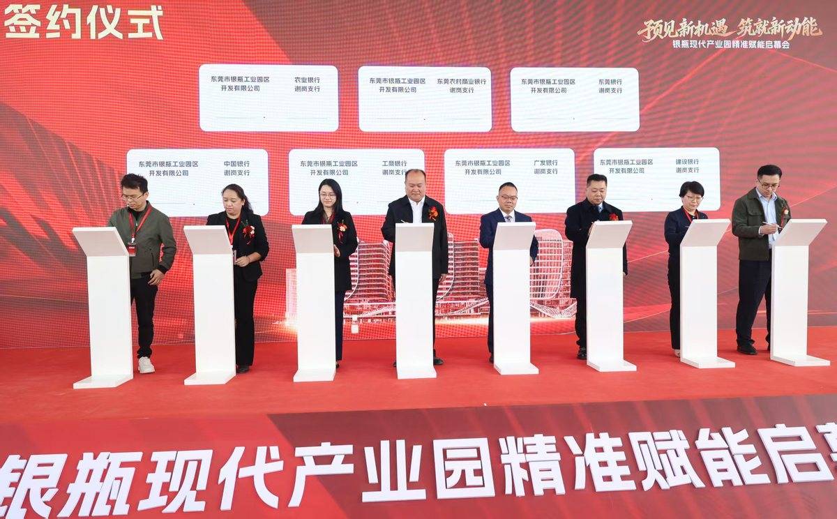 12家机构签约!谢岗银瓶现代产业园精准赋能,迈入招商运营新阶段(图2) 12家机构签约!谢岗银瓶现代产业园精准赋能,迈入招商运营新阶段(图2)
