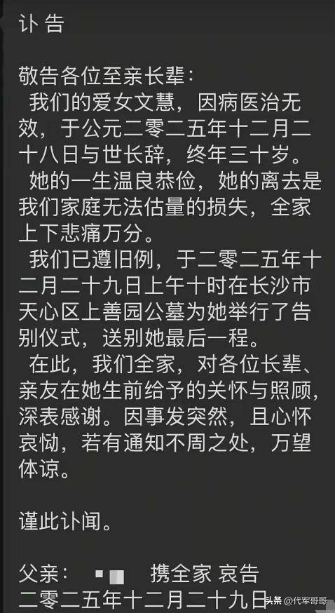 30岁湖南美女文慧去世,结婚才1年多,死因曝光让人惋惜