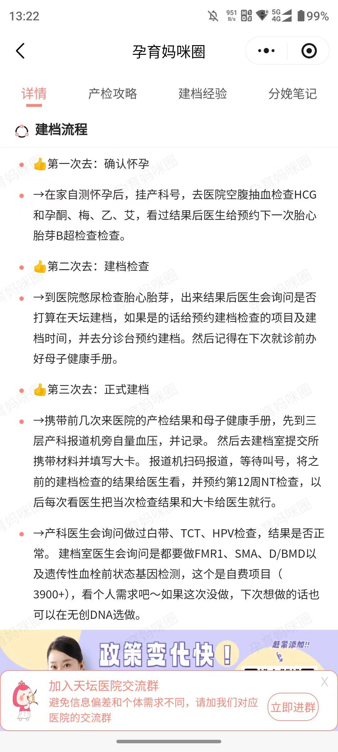 包含世纪坛医院全天陪诊含挂号孕期产检全程陪同，安心度过每一关的词条