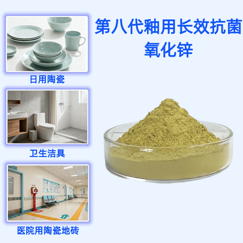 陶瓷氧化锌新趋势:无银抗菌技术如何悄然提升釉面安全