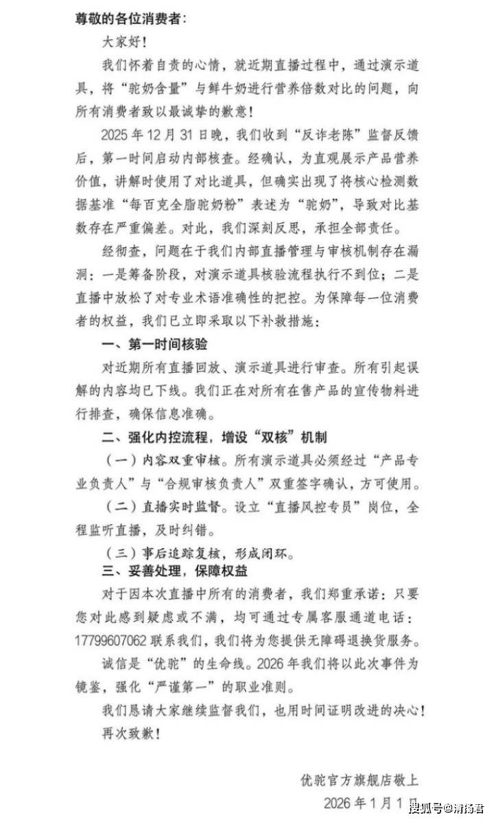 反诈老陈喊话网红相宜博士:带货驼奶粉涉虚假宣传 优驼致歉(图2)