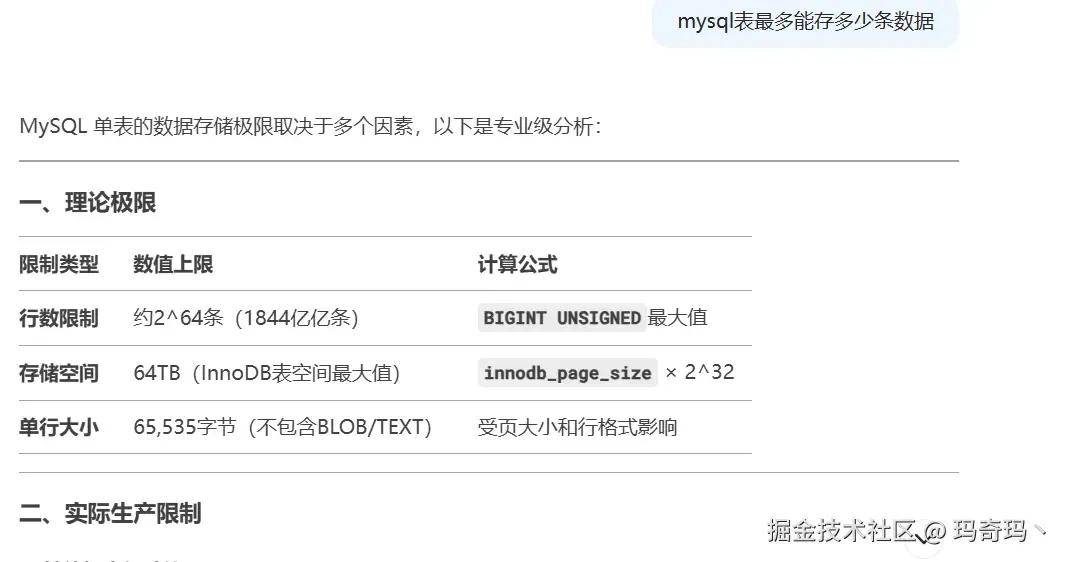 MySQL自增id超过int最大值怎么办？