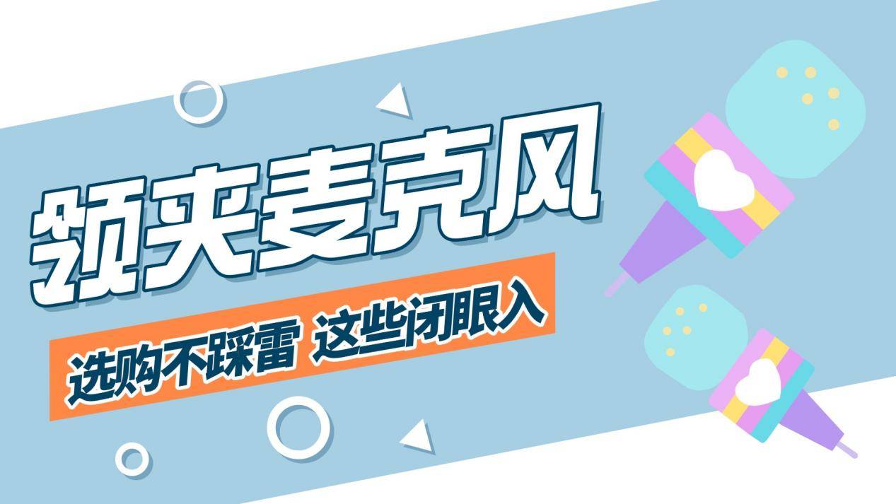 麦克风品牌十大排行榜有哪些？2026年度火爆品牌排行榜前十名揭秘！