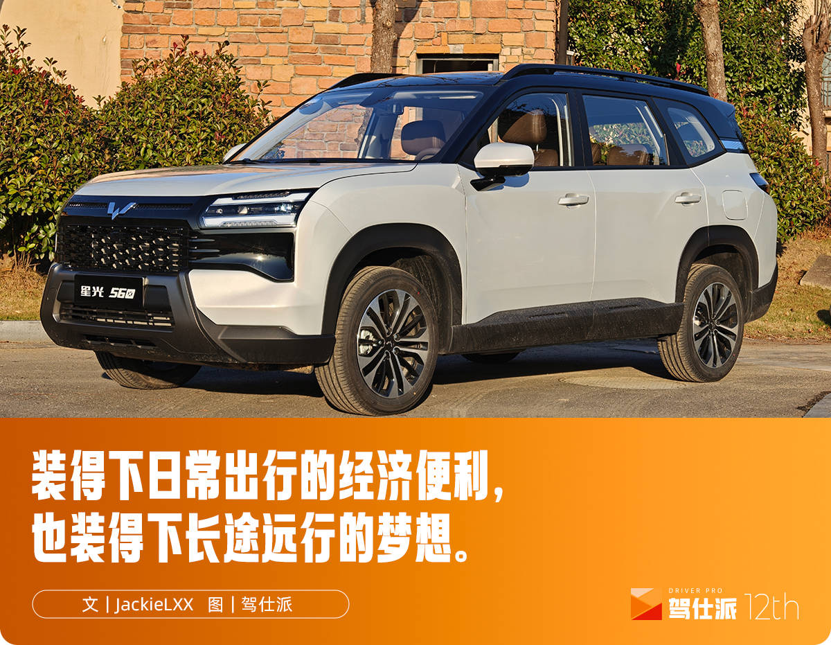 试驾五菱星光560 插混版：比9万元家轿更实用，好开省心不折腾