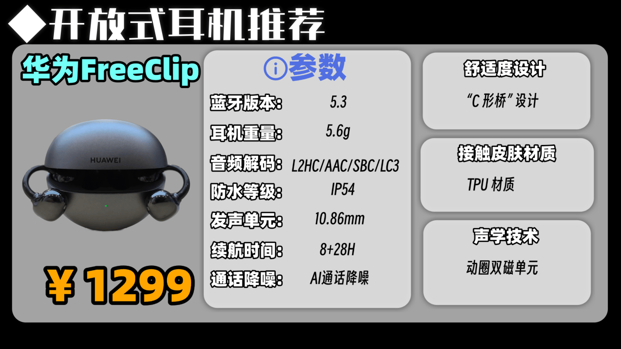开放式耳机性价比高的有哪些？2026年十大开放式蓝牙耳机推荐性价比高排名