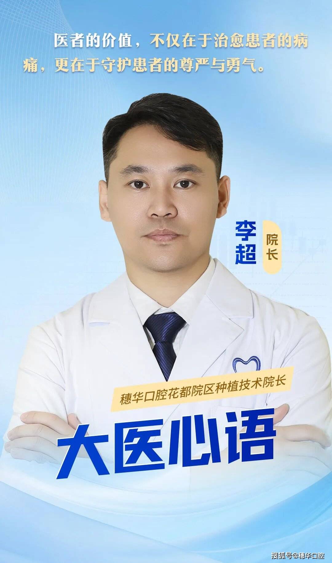14】魔法院长如何让怕看牙的人主动成为医院代言人?