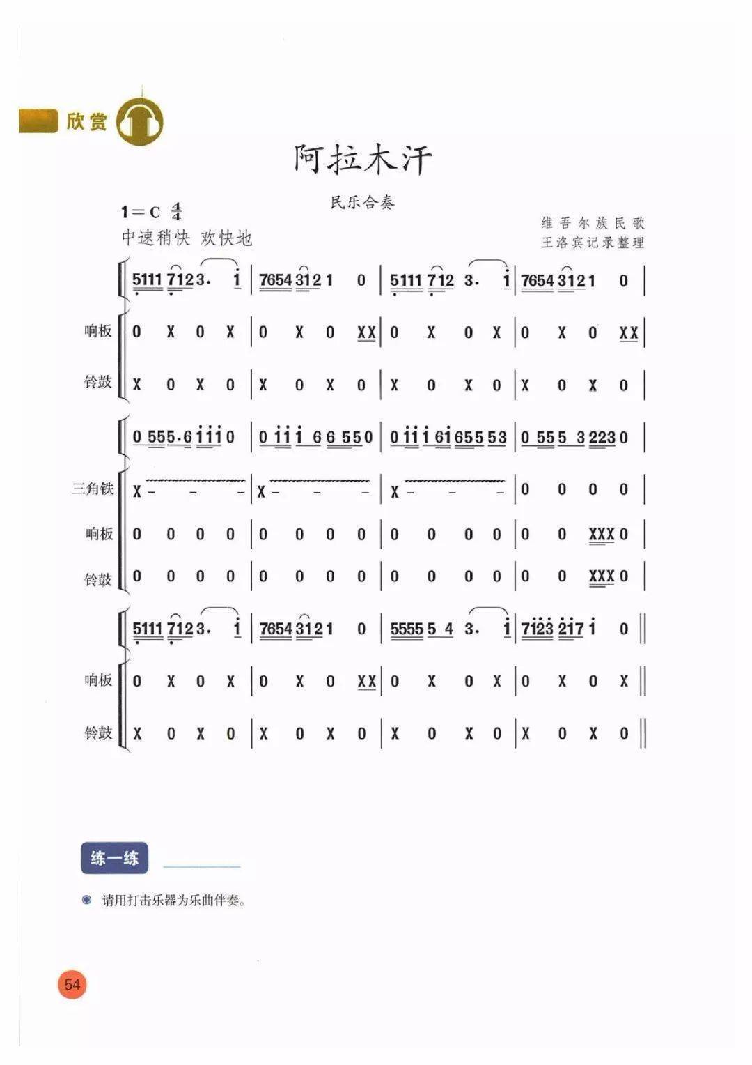 2026春人教版三年级音乐下册电子课本