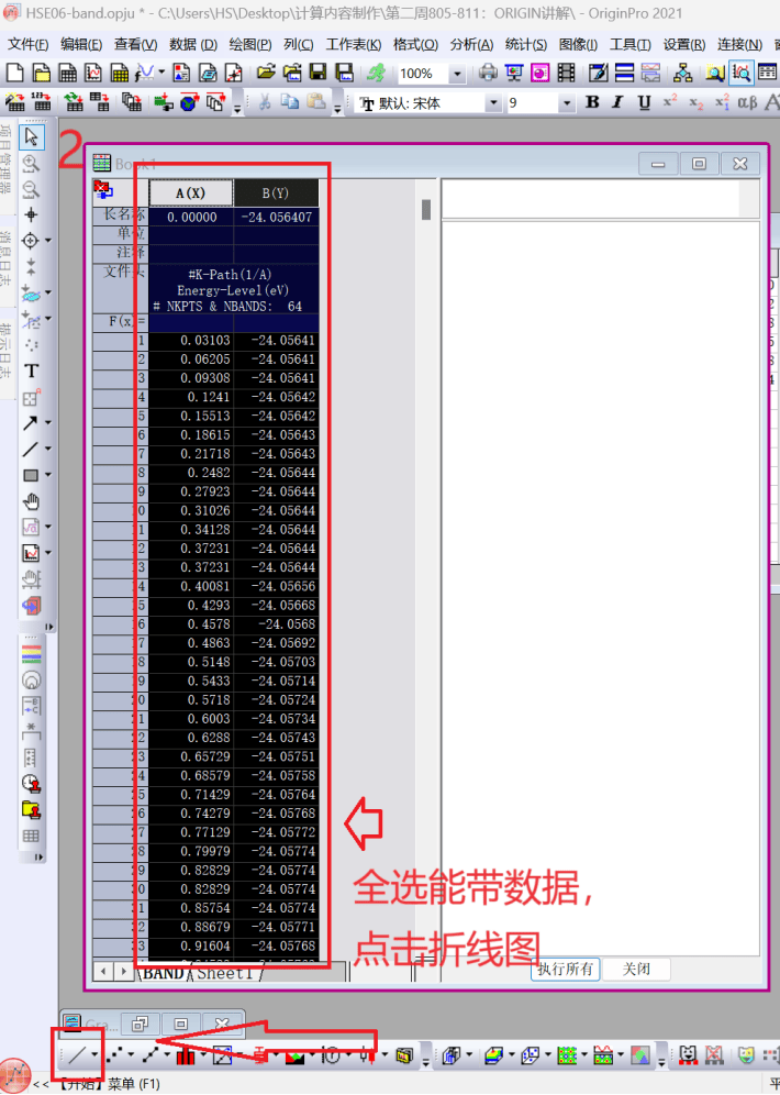 origin教程，origin实用教程