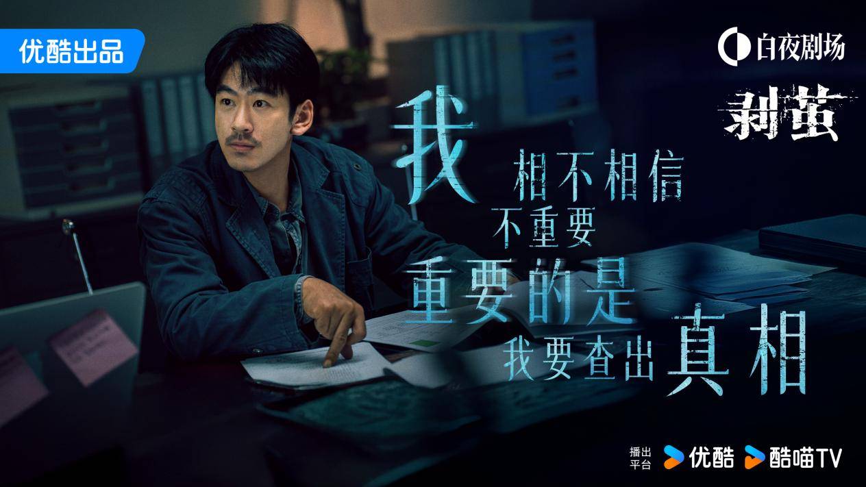 《剥茧》正在热&ldquo;剥&rdquo;！江奇霖诠释铁血刑警破茧追凶