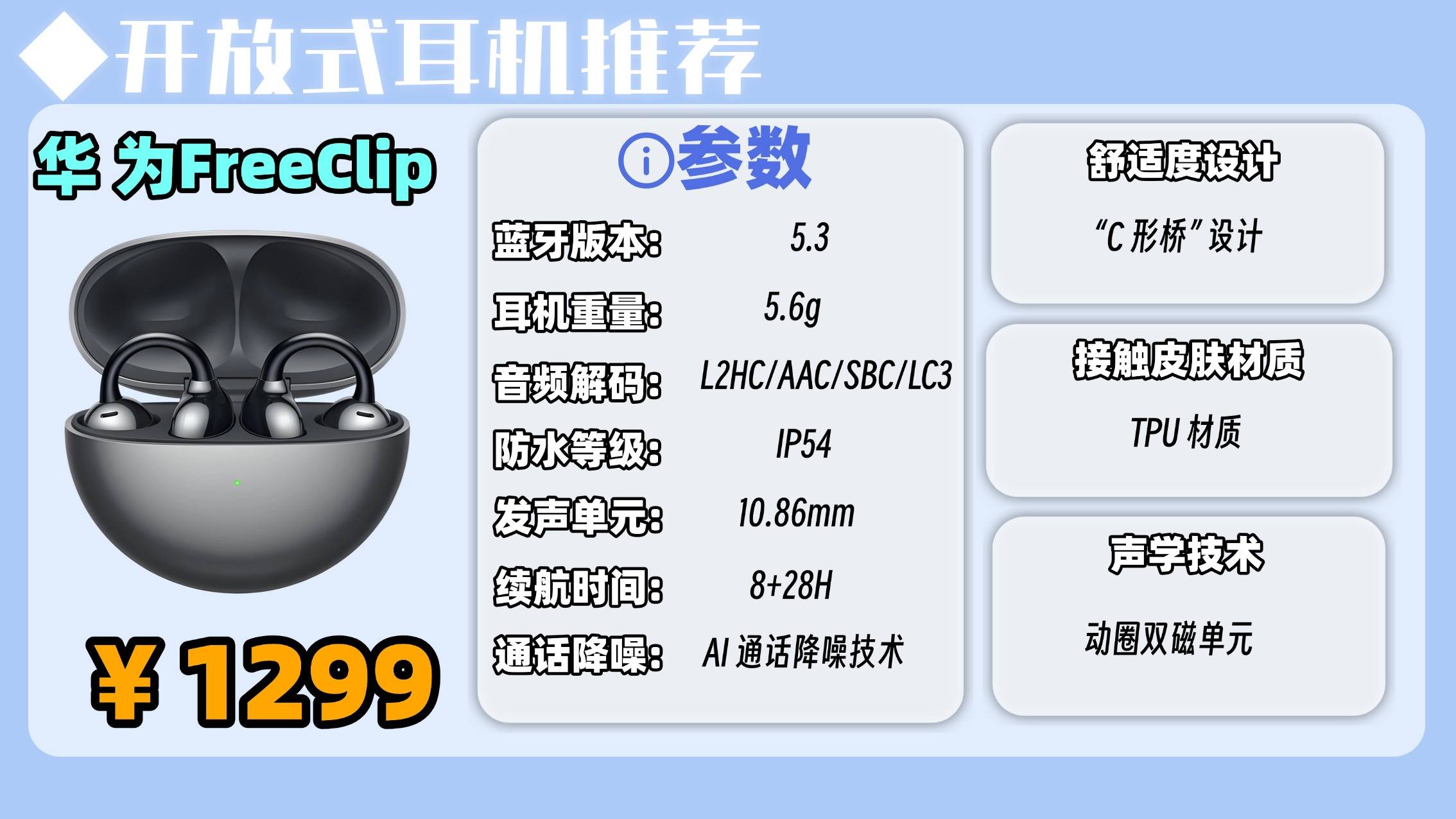 开放式耳机音质哪个好？2026最新开放耳机音质排行榜前十