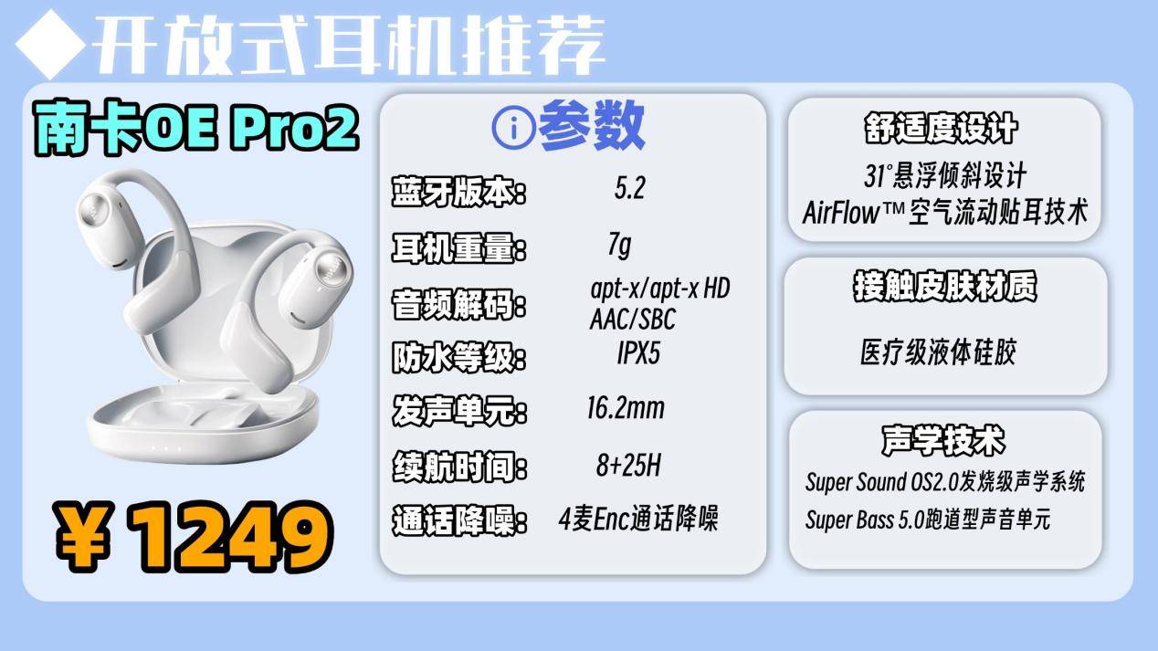 开放式耳机音质哪个好？2026最新开放耳机音质排行榜前十