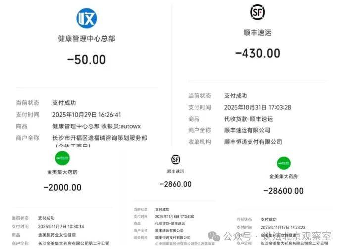 低价引流到连环“收割”?长沙金美集大药房被指欺诈消费者(图4)