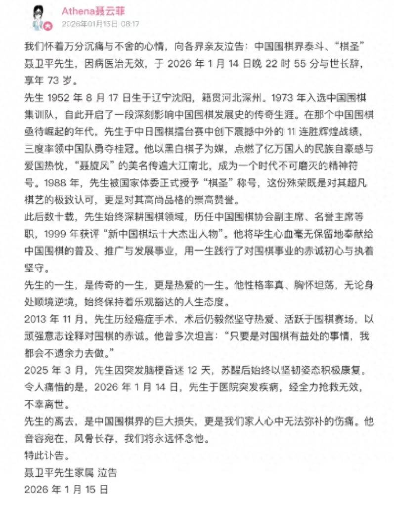 聂卫平三段婚姻三个娃！抗癌12年，闯过脑梗，突然去世，女儿悲痛