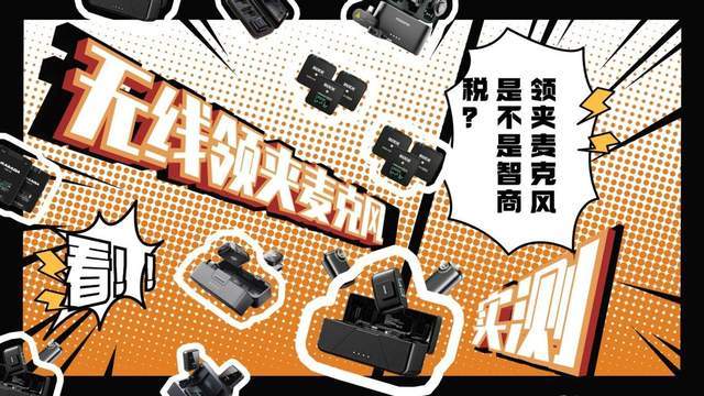 无线领夹麦克风是不是智商税？领夹麦怎么选？2026实测体验分享