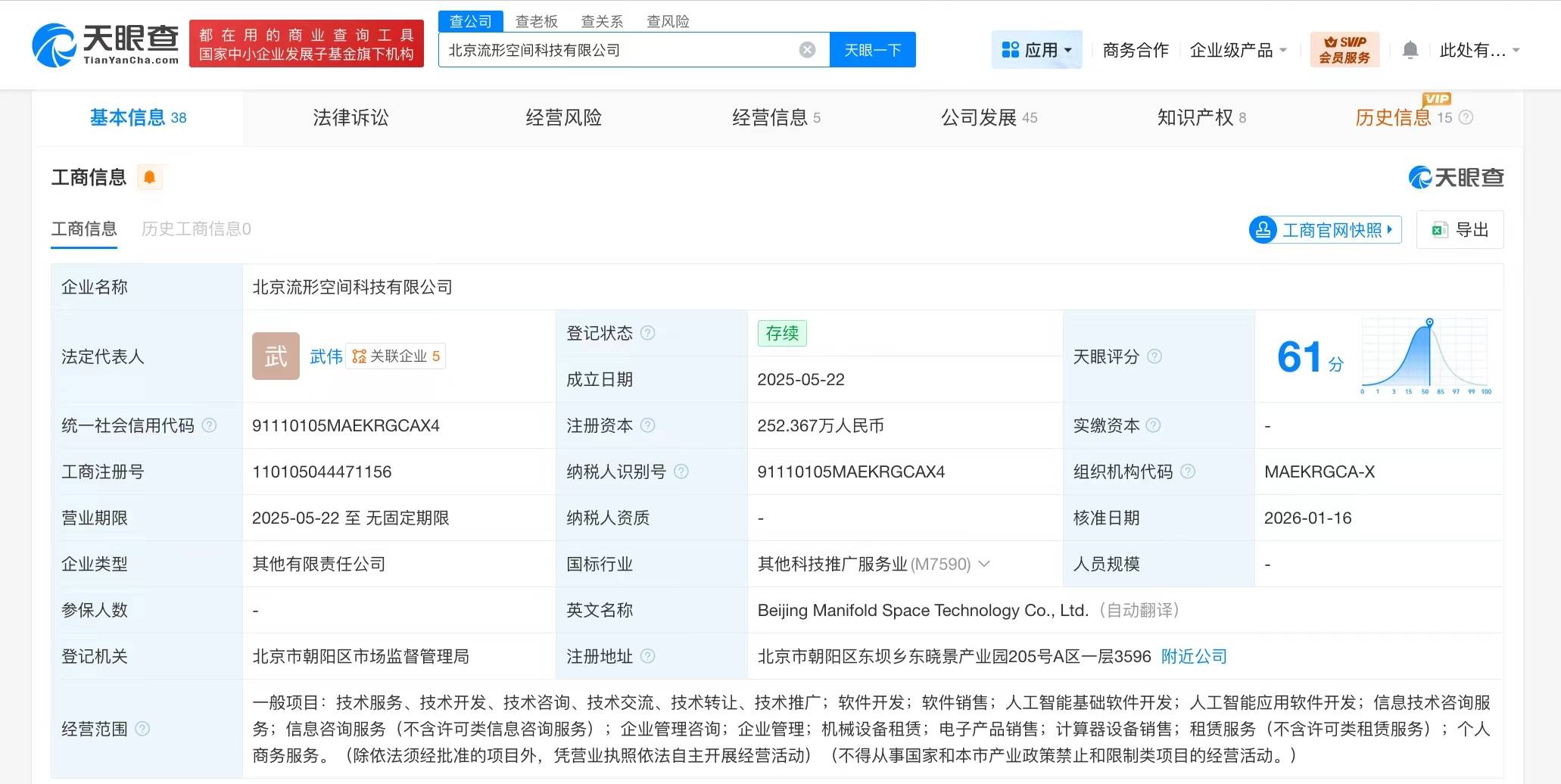 华为哈勃入股具身智能公司流形空间
