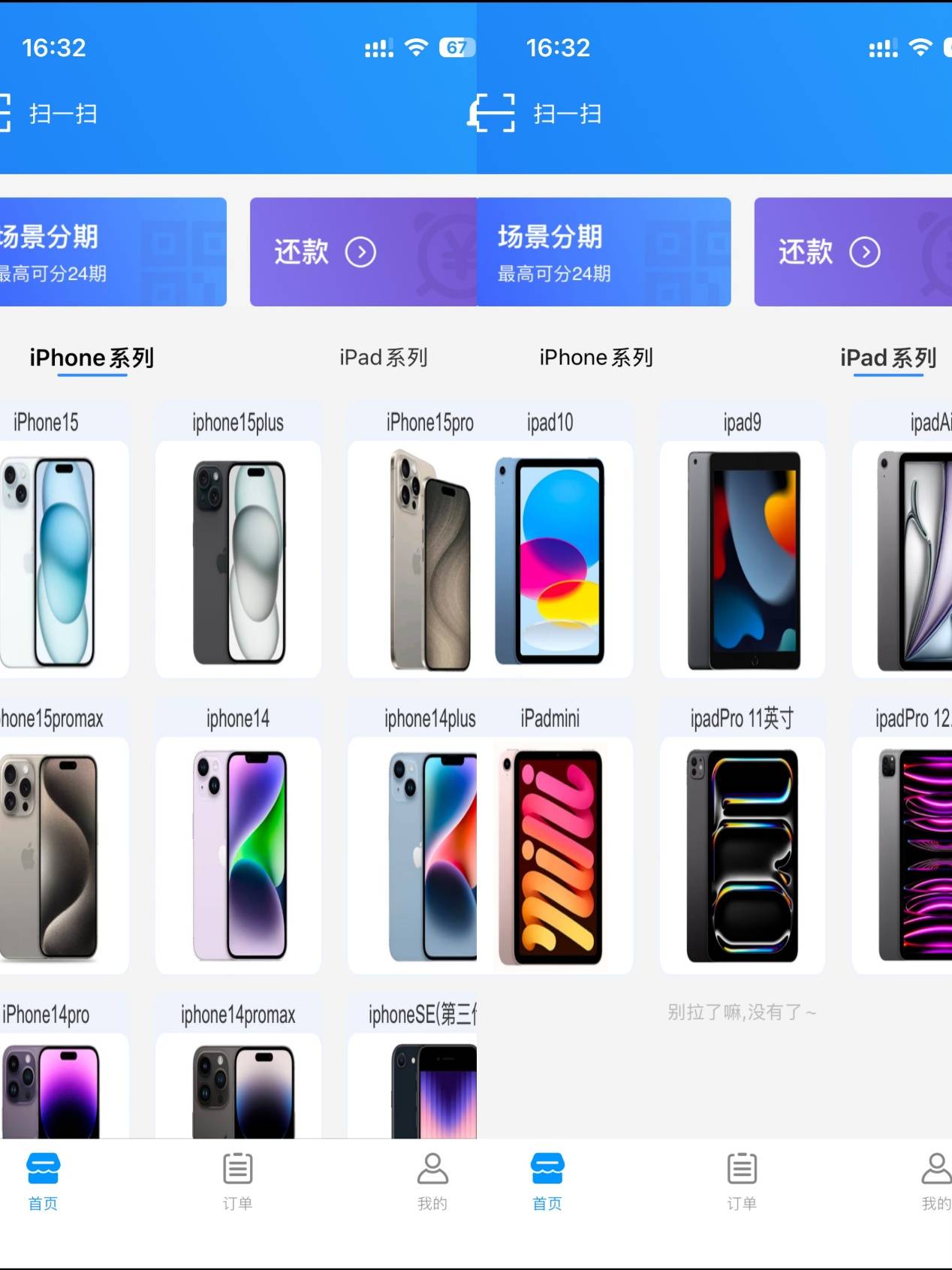 即分期主体成为蒙商消金合作机构:曾被爆高利贷向学生放贷款(图2)
