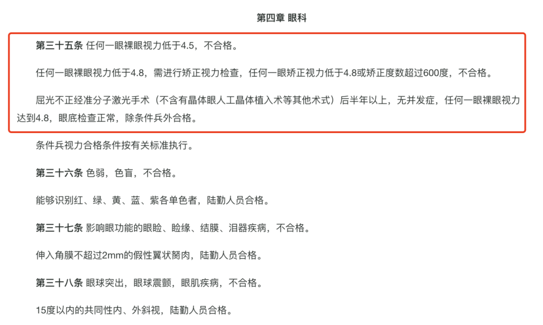 南昌参军近视手术要求和行动指南！华厦眼科教你选出适合的术式