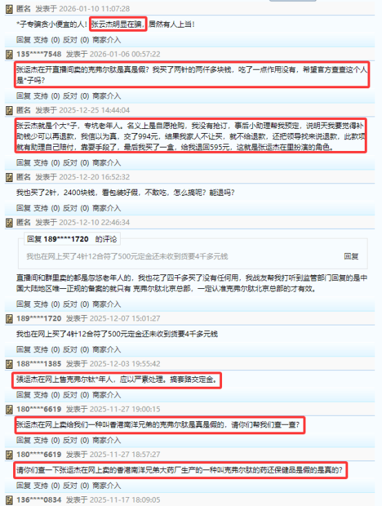 “张运杰”直播间里的“150岁梦想”:起底克弗尔肽私域骗局(图7)