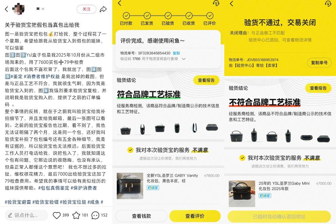 闲鱼的信用悖论和扩张焦虑:验货宝“真假颠倒”闹剧不断(图2)