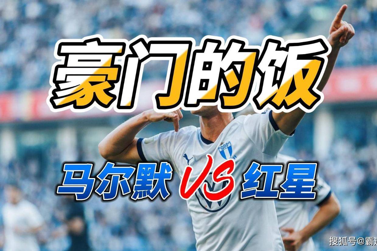 贝尔格莱德红星 vs 中日德兰