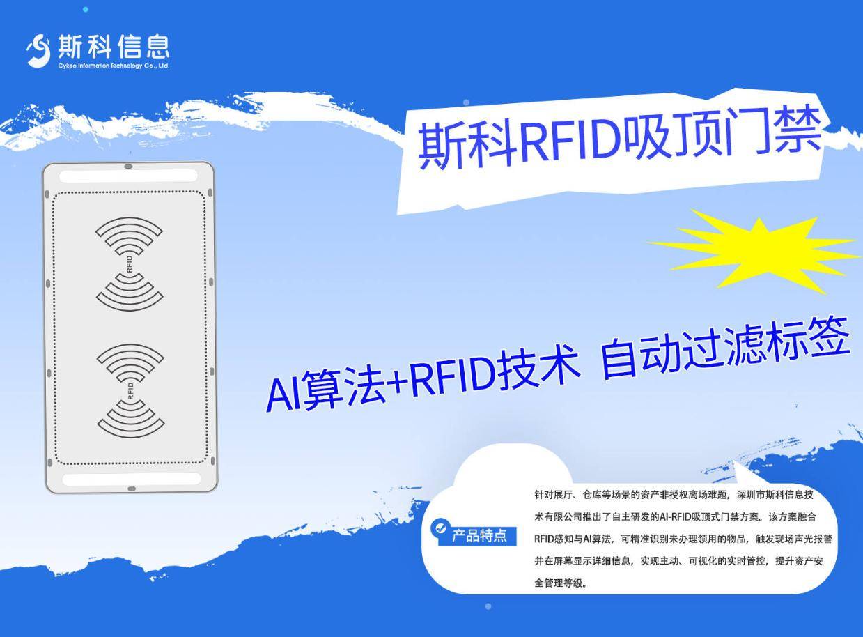 入口智能化新选择:吸顶式RFID门禁系统落地应用